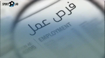 وزارة العمل تعلن عن 185 وظيفة براتب 16 ألف جنيه وشروط التقديم